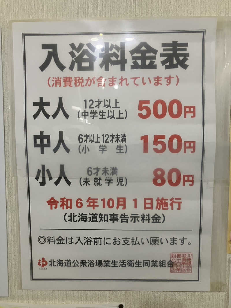 とがしさんのグリーン温泉のサ活写真