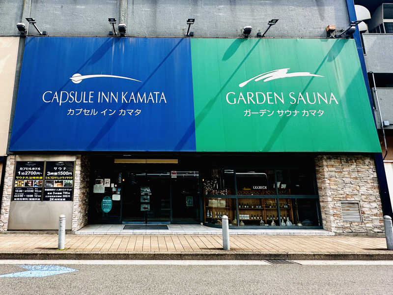 酒たばこさんのガーデンサウナ蒲田 (カプセルイン蒲田)のサ活写真