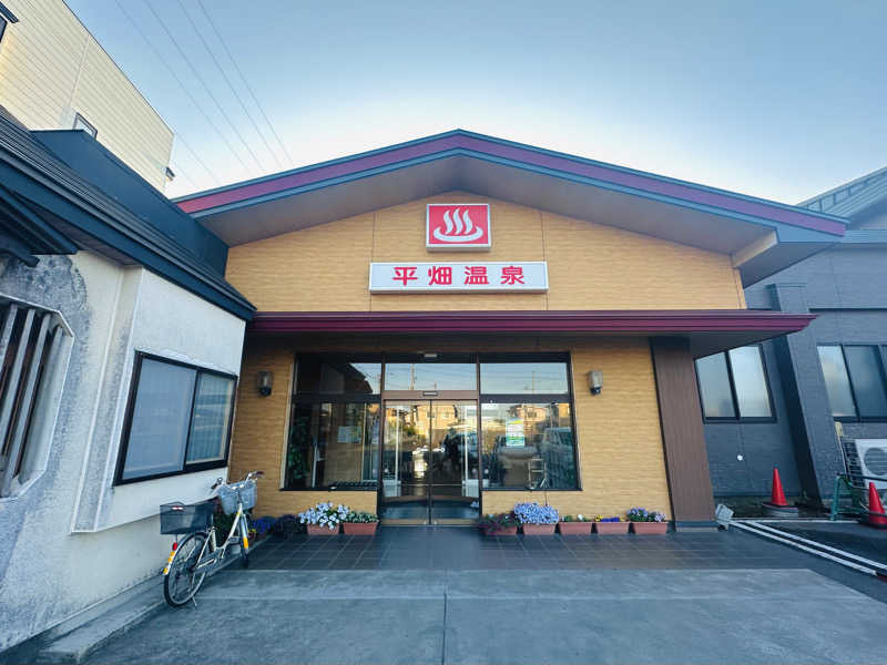 酒たばこさんの平畑温泉のサ活写真