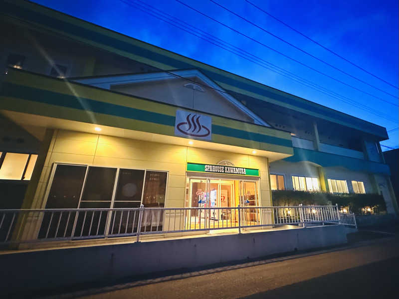 酒たばこさんのスパハウス かわむらのサ活写真