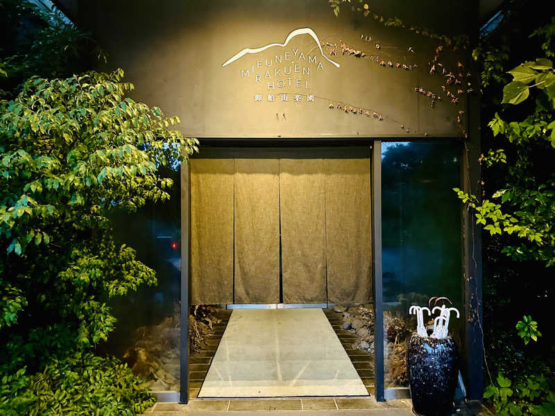 酒たばこさんの御船山楽園ホテル  らかんの湯のサ活写真