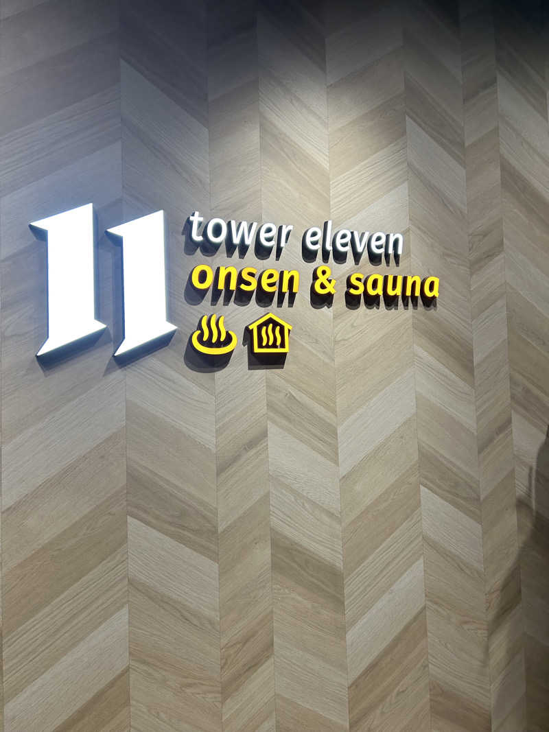 どすこいさんのtower eleven onsen & sauna(エスコンフィールド)のサ活写真