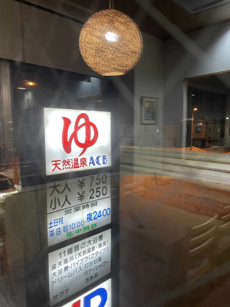 ラーメンマンさんの天然温泉あしべ屯田のサ活写真