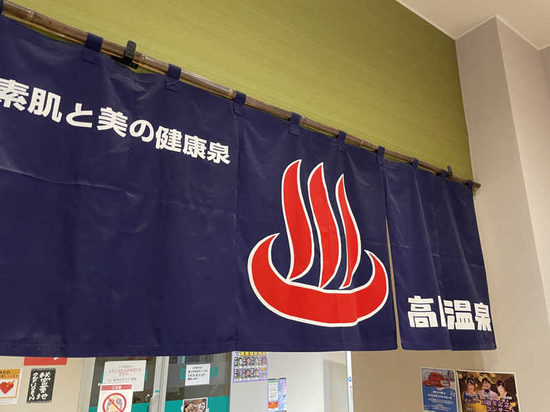 ラーメンマンさんの高砂温泉のサ活写真