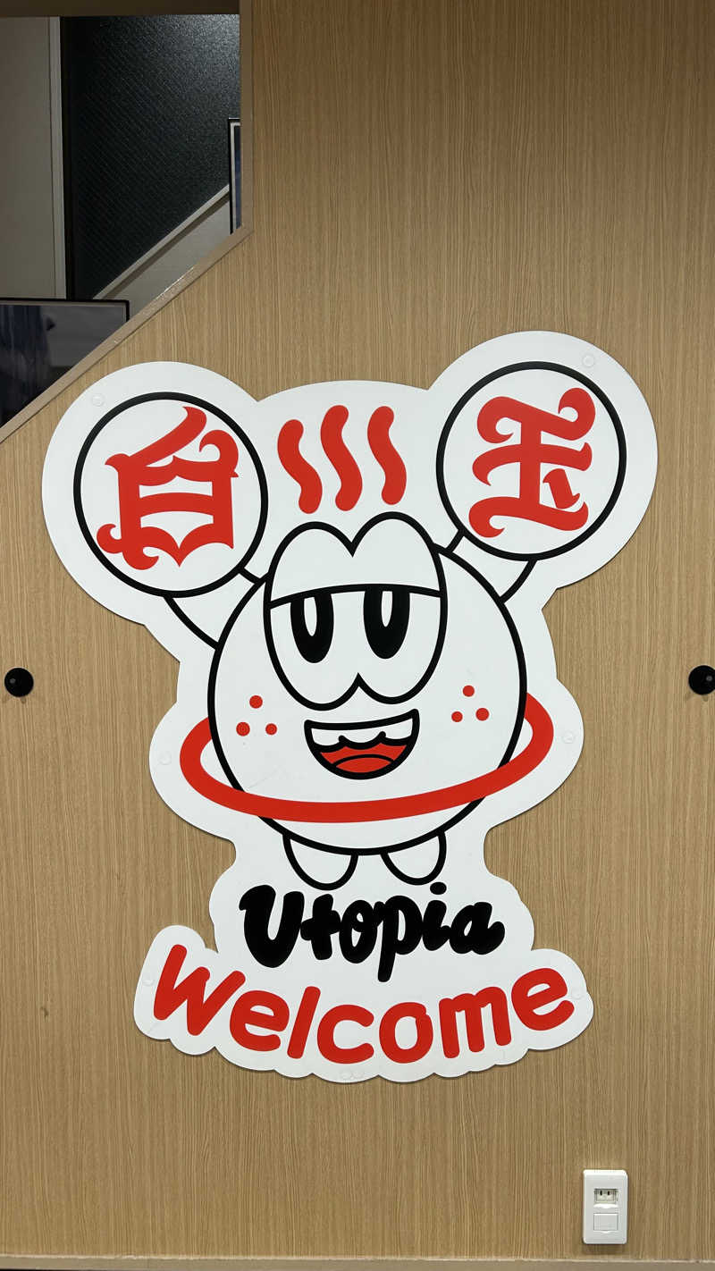 るーべんさんのユートピア白玉温泉のサ活写真