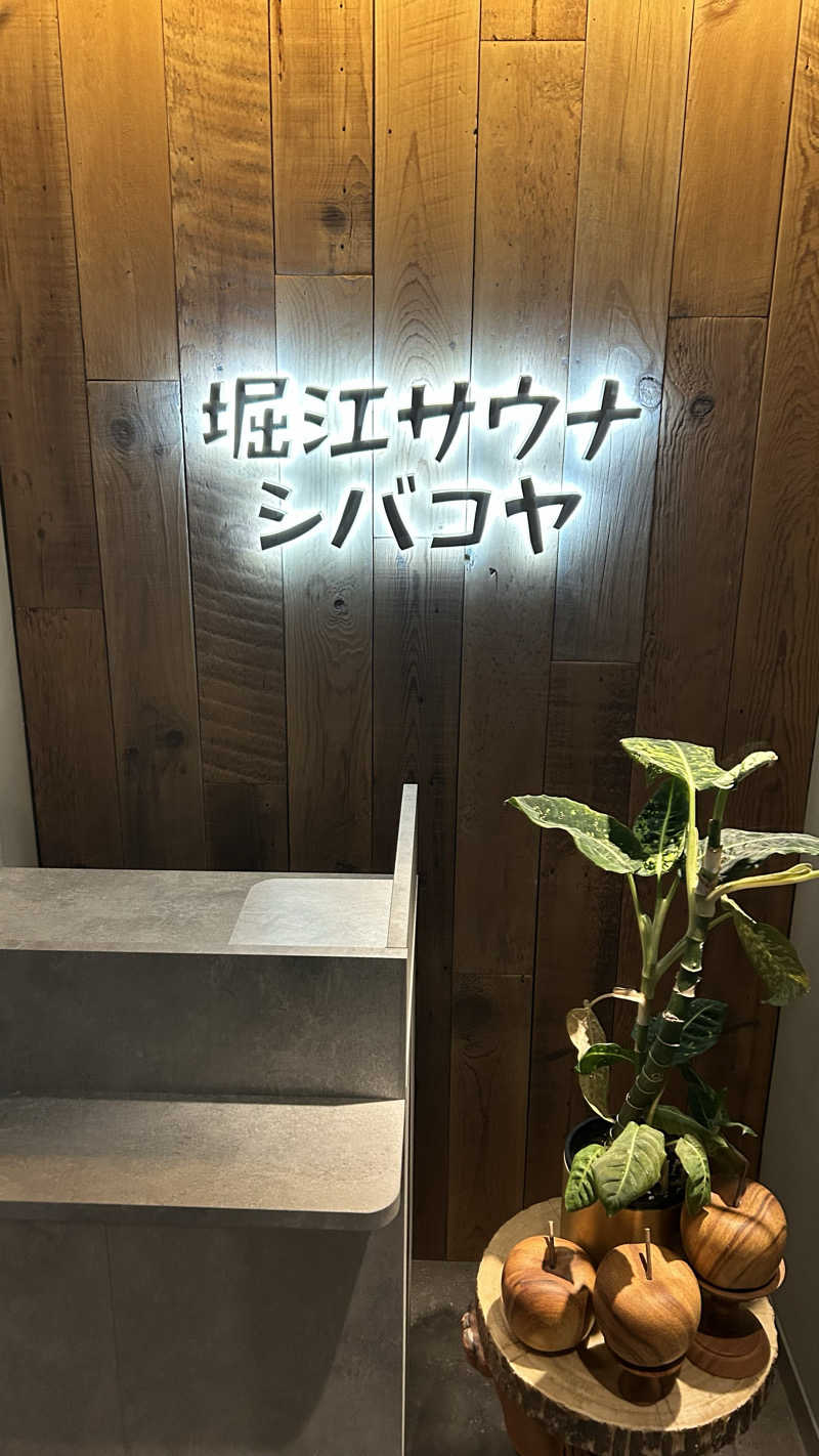 るーべんさんの堀江サウナシバコヤのサ活写真