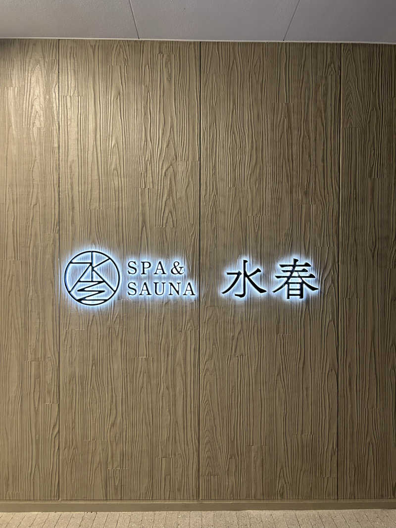 るーべんさんのSPA&SAUNA水春 服部緑地のサ活写真