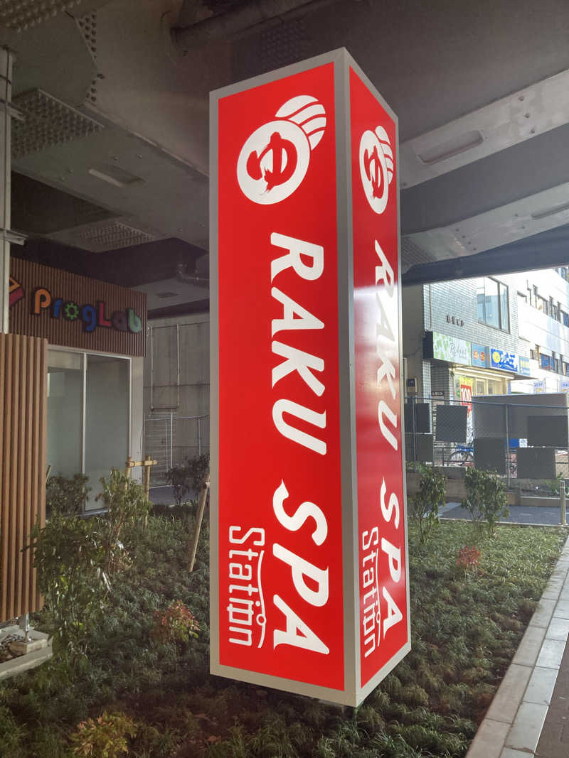daikkunnさんのRAKU SPA Station 武蔵小金井のサ活写真