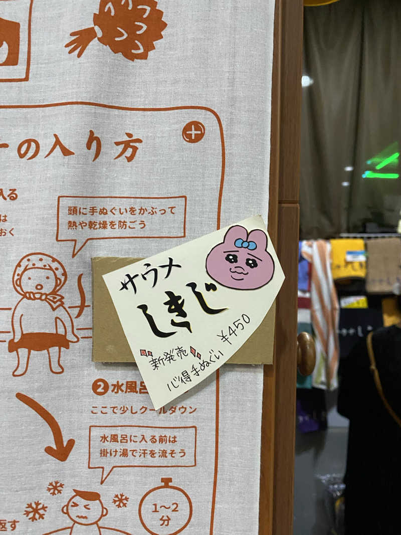 Ceylon🦭さんのサウナしきじのサ活写真