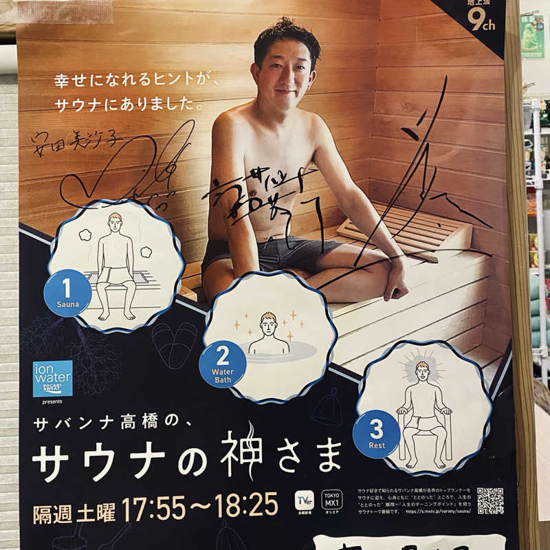 Ceylon🦭(きくりん)さんの昭島 富士見湯のサ活写真