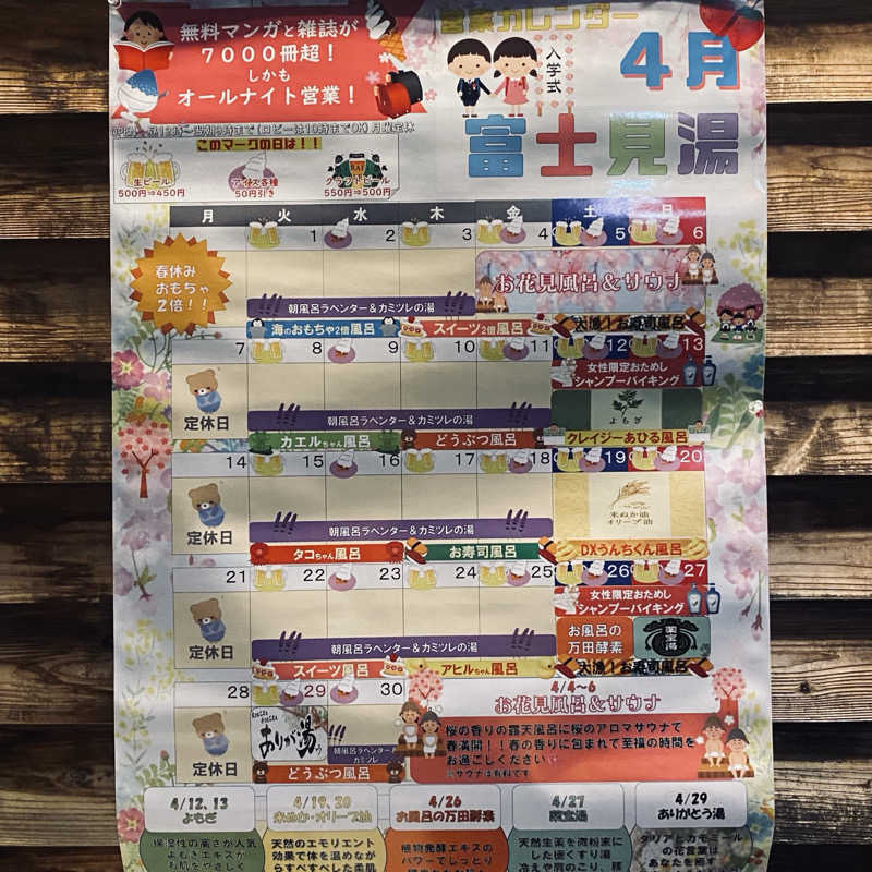 Ceylon🦭(きくりん)さんの昭島 富士見湯のサ活写真