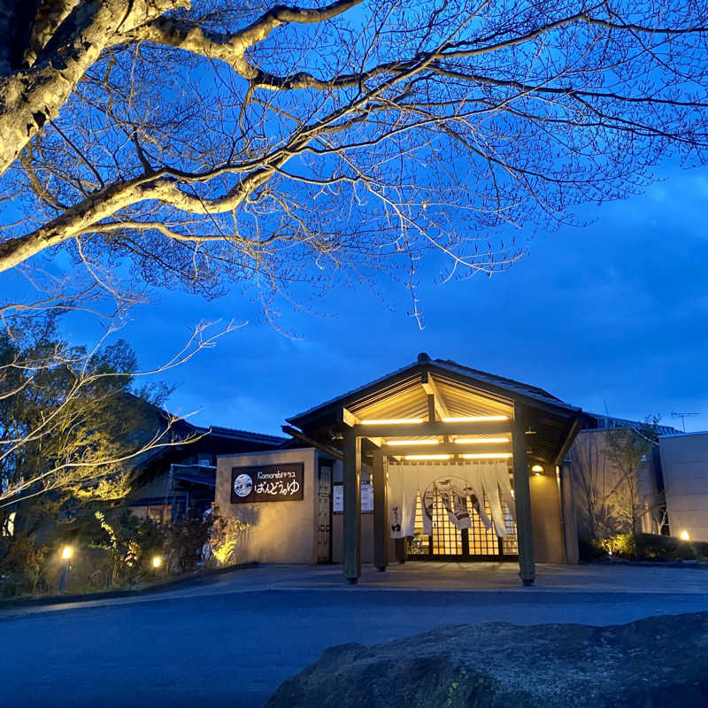 Ceylon🦭(きくりん)さんのKomorebiテラス ばんどうのゆのサ活写真