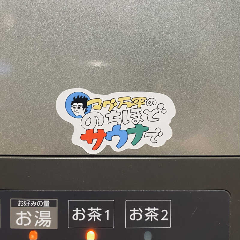 Ceylon🦭(きくりん)さんのKomorebiテラス ばんどうのゆのサ活写真