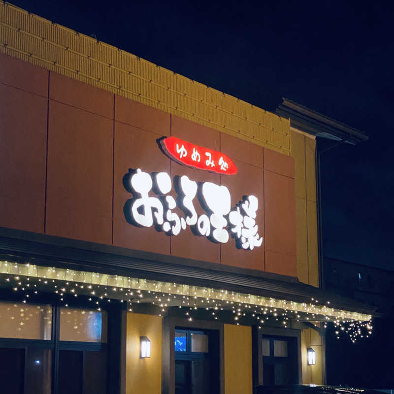 Ceylon🦭(きくりん)さんのおふろの王様 町田店のサ活写真