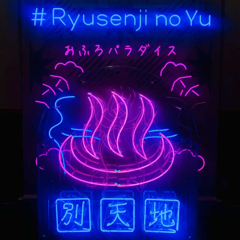 Ceylon🦭(きくりん)さんのスパメッツァ おおたか 竜泉寺の湯のサ活写真