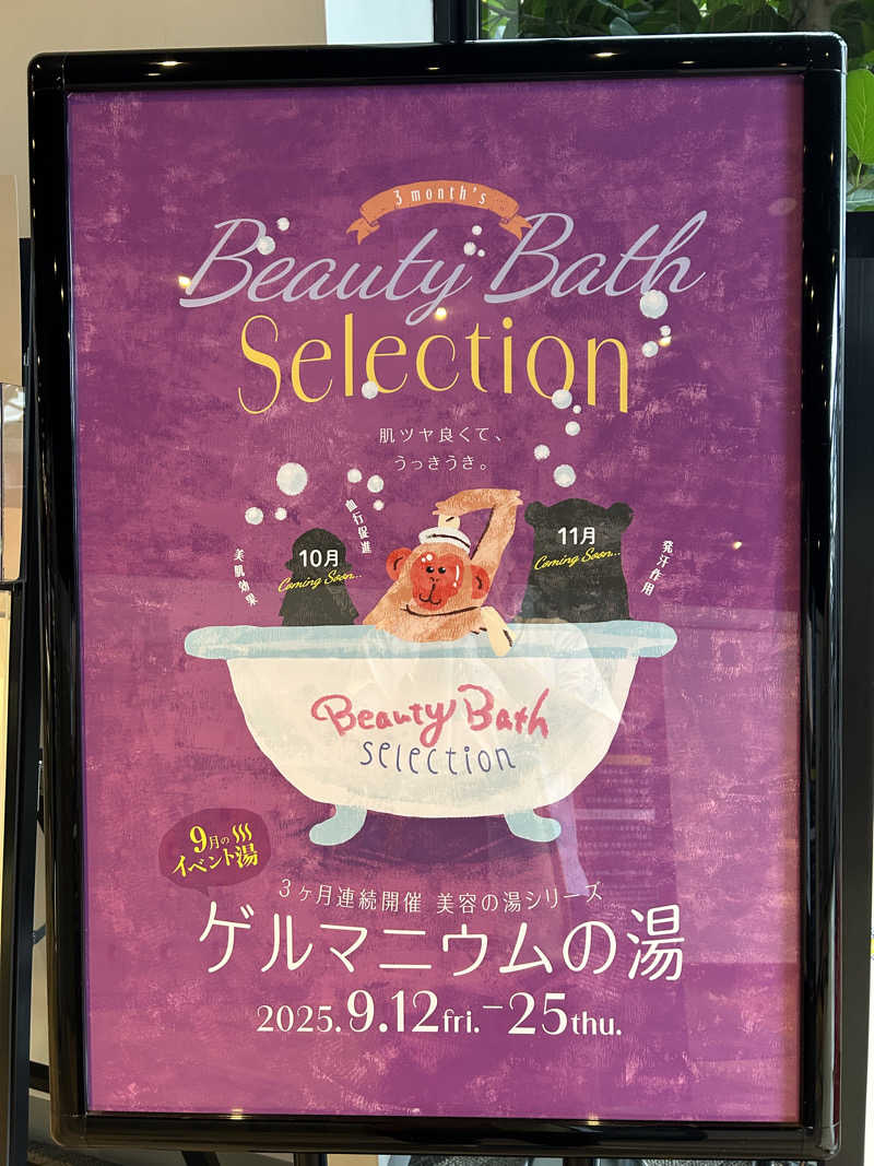 あかりさんの用宗みなと温泉のサ活写真