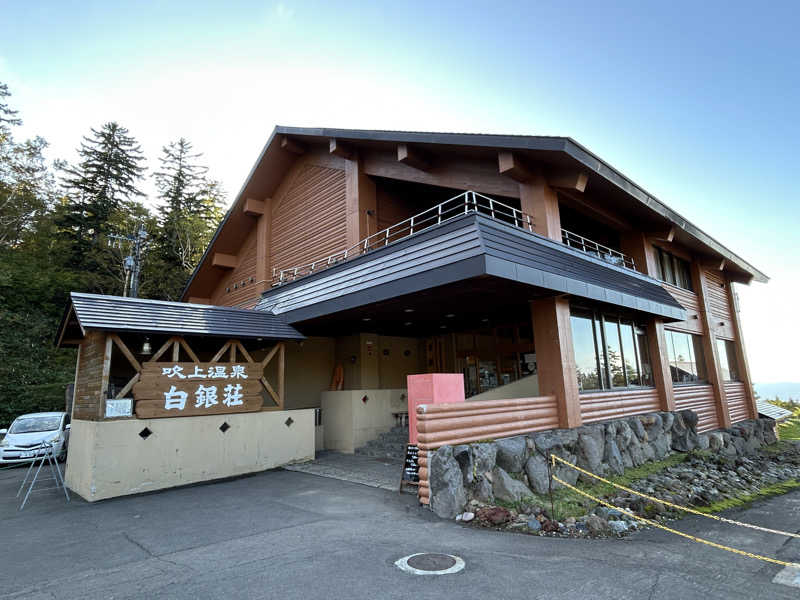 あかりさんの吹上温泉保養センター 白銀荘のサ活写真