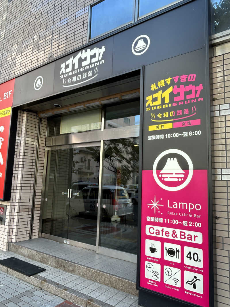 あかりさんのスゴイサウナ 札幌すすきの店のサ活写真
