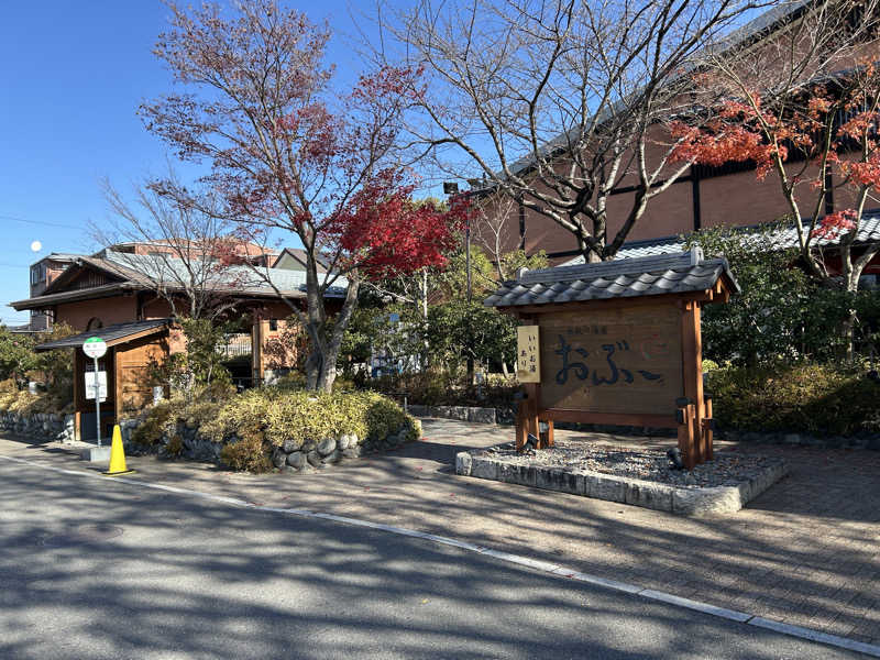 あかりさんの林檎の湯屋 おぶ～のサ活写真