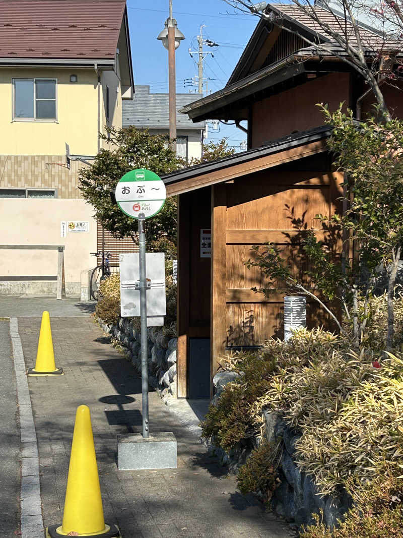 あかりさんの林檎の湯屋 おぶ～のサ活写真