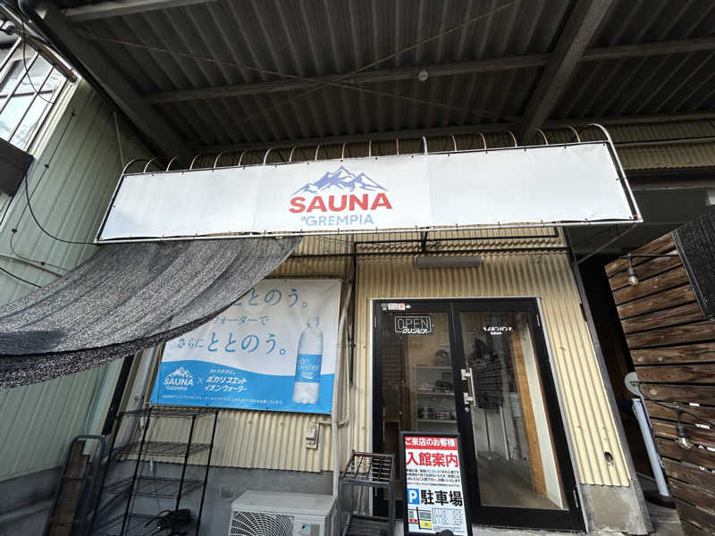 あかりさんのSAUNA グリンピアのサ活写真