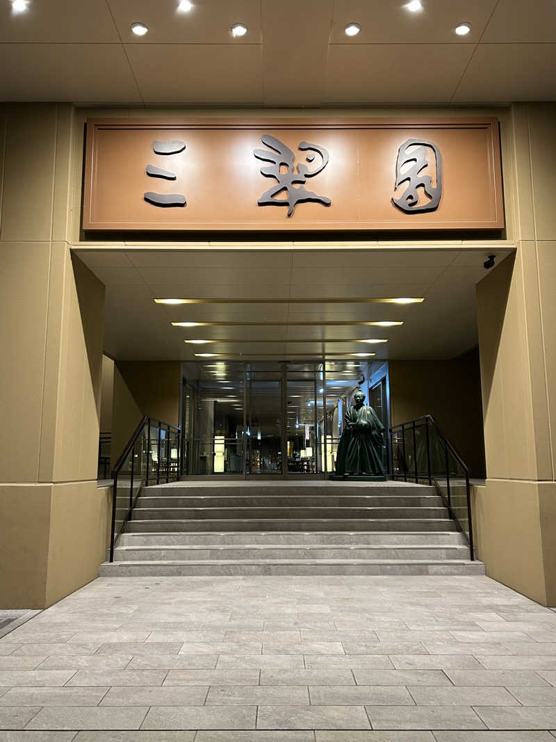 あかりさんの高知三翠園温泉 湯殿 水哉閣のサ活写真