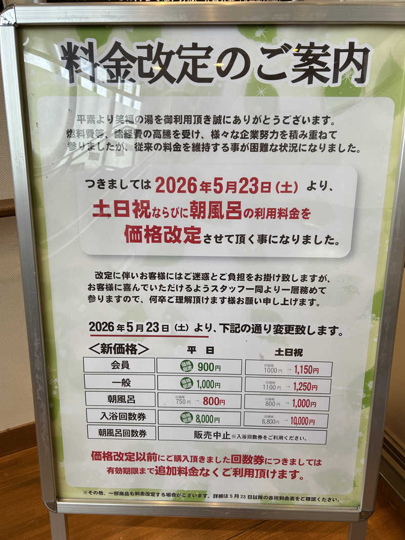 あかりさんの笑福の湯のサ活写真