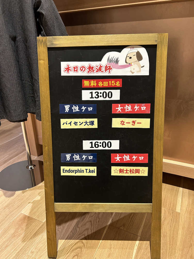 あかりさんのスパ&ホテル 舞浜ユーラシアのサ活写真