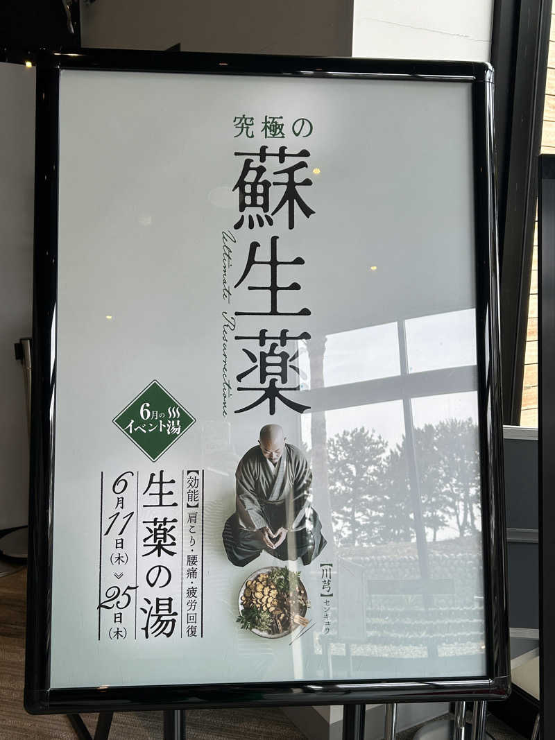 あかりさんの用宗みなと温泉のサ活写真