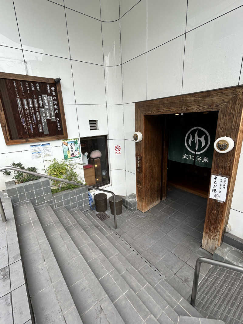 あかりさんの文化浴泉のサ活写真