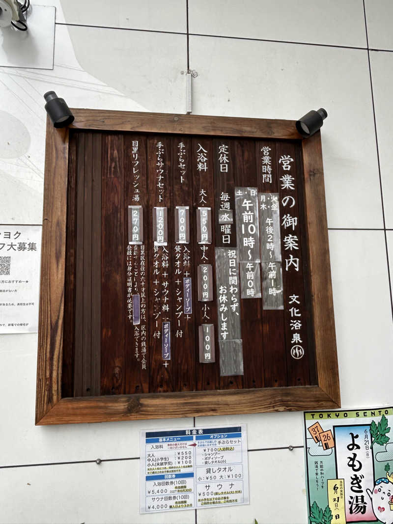 あかりさんの文化浴泉のサ活写真