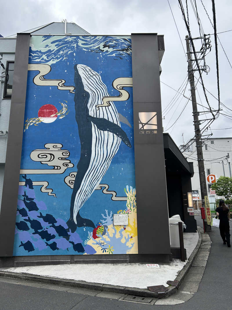 あかりさんの改良湯のサ活写真