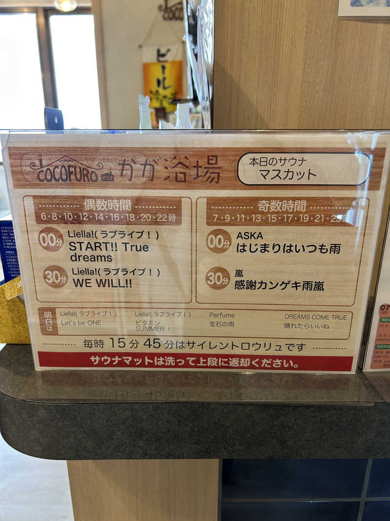 あかりさんのCOCOFURO かが浴場のサ活写真