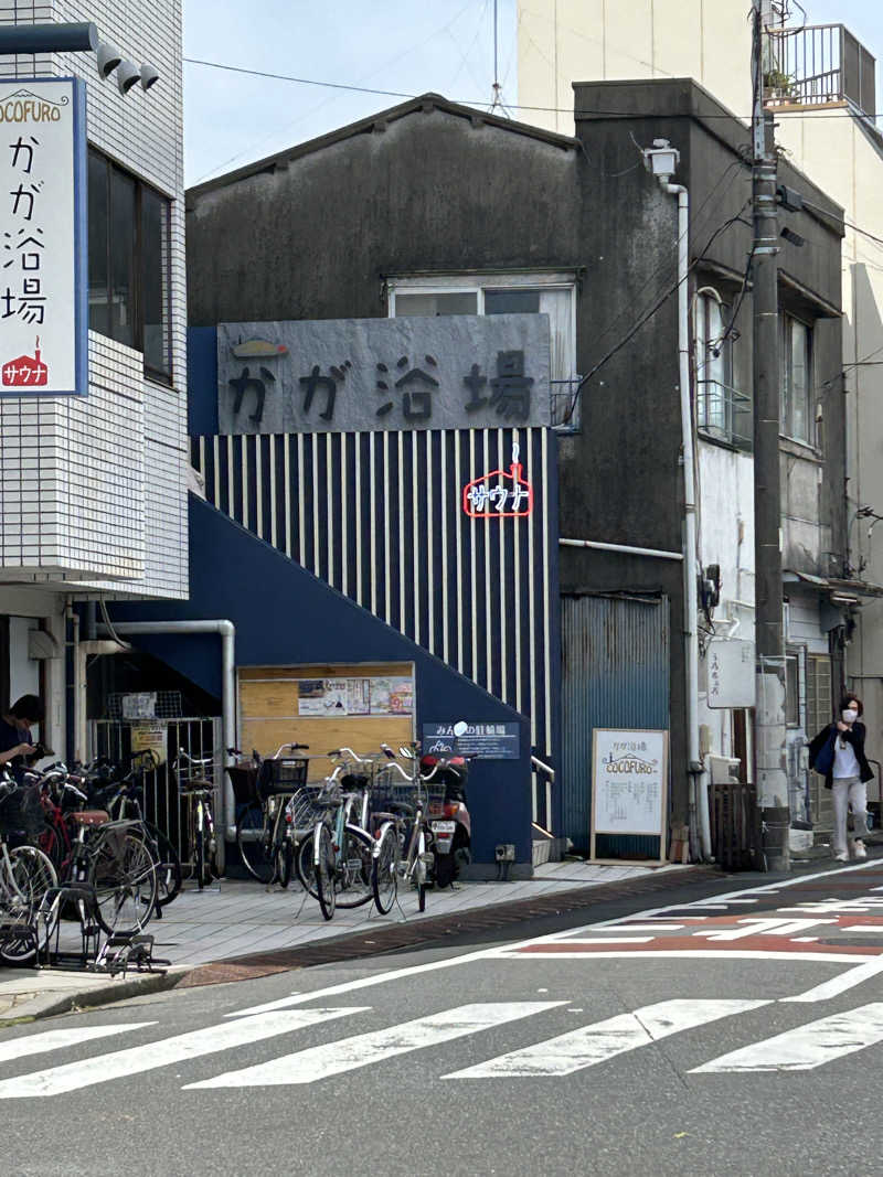 あかりさんのCOCOFURO かが浴場のサ活写真