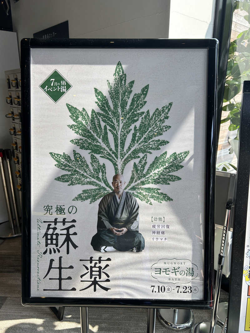 あかりさんの用宗みなと温泉のサ活写真