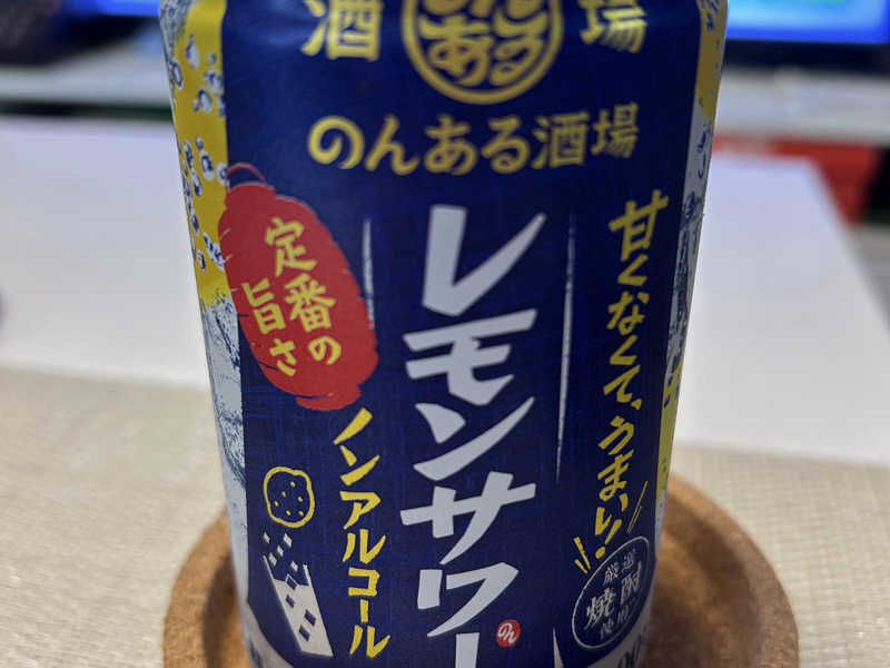 ノンアルレモンサワー