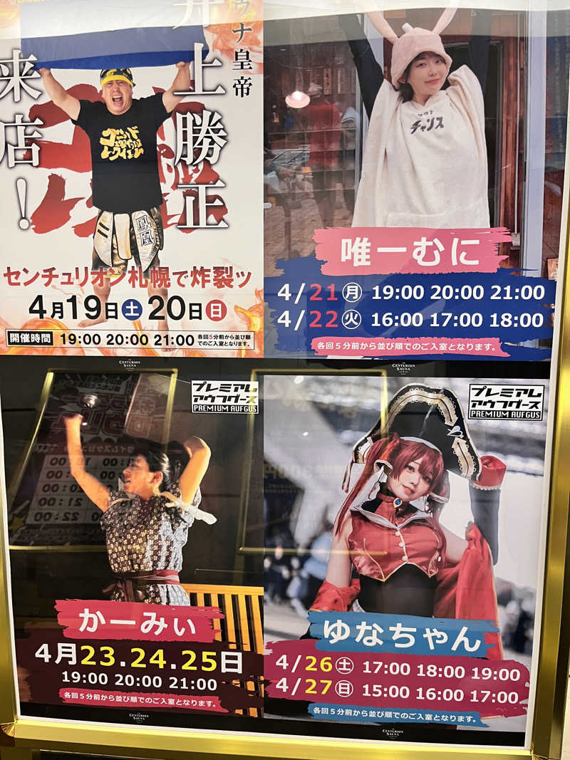 LKメトロさんのザ・センチュリオンサウナレスト&ステイ札幌のサ活写真