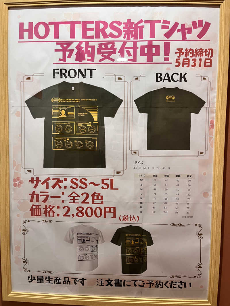 LKメトロさんのHOTTERS24淀屋橋店のサ活写真