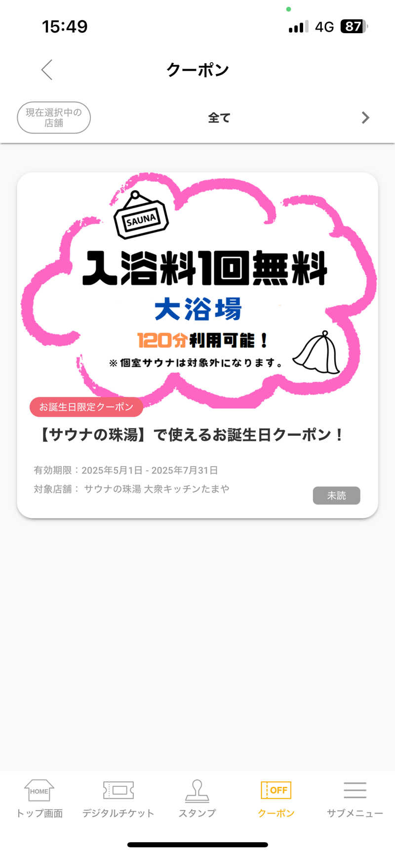LKメトロさんのサウナの珠湯のサ活写真