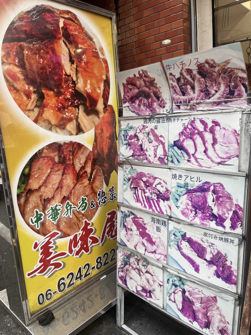LKメトロさんのなにわ健康ランド 湯〜トピアのサ活写真