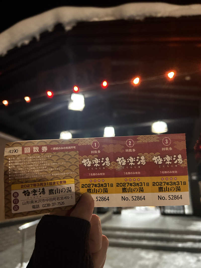 げそさんの極楽湯グループ 鷹山の湯のサ活写真