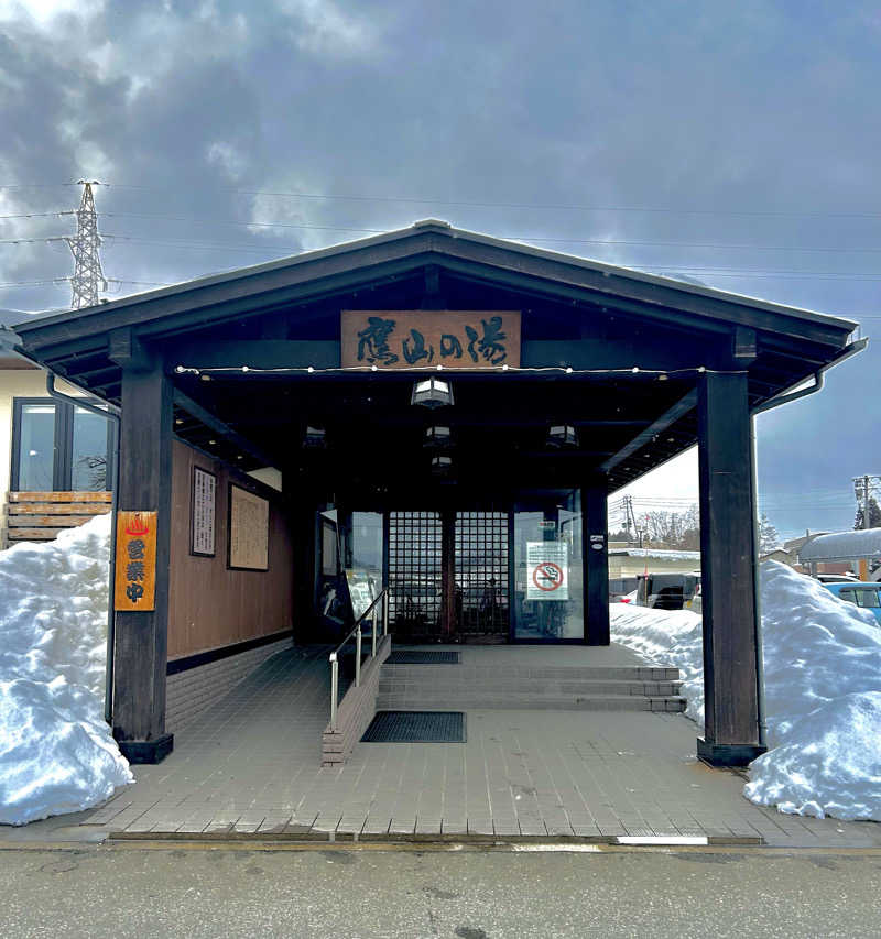 げそさんの極楽湯グループ 鷹山の湯のサ活写真