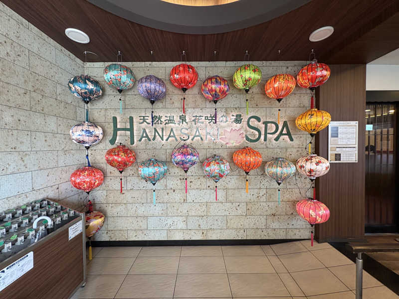 はいどさんの花咲の湯(HANASAKI SPA)のサ活写真