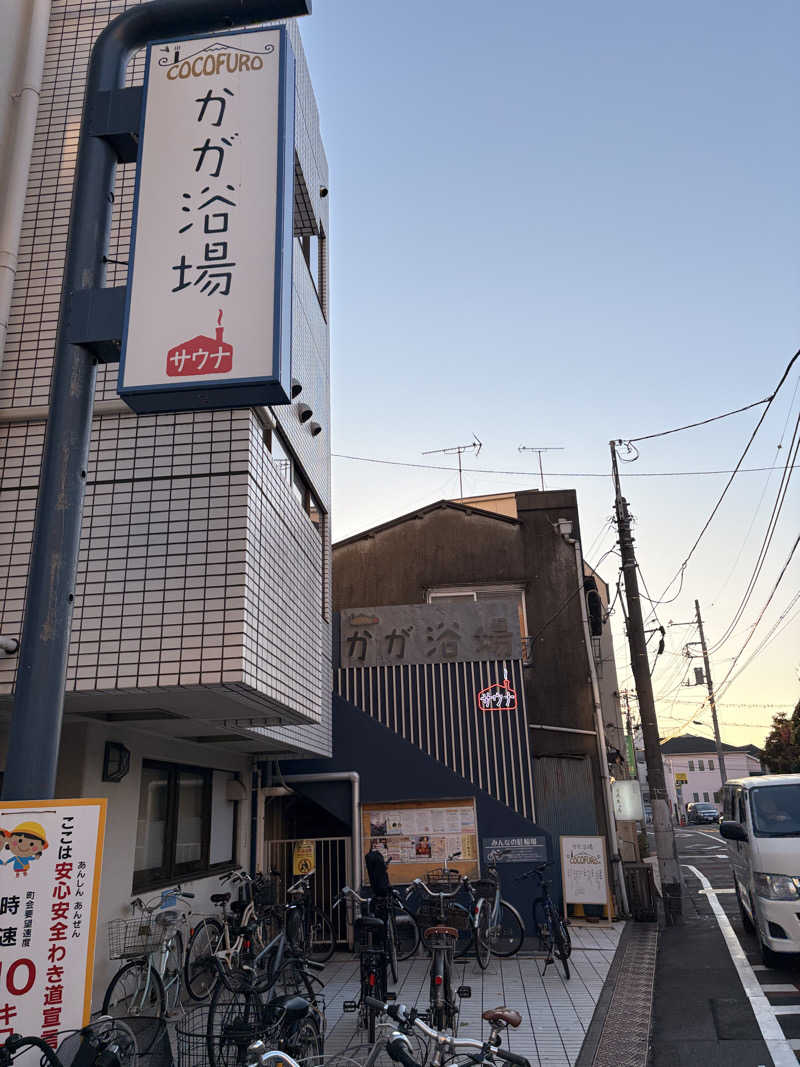 はいどさんのCOCOFURO かが浴場のサ活写真