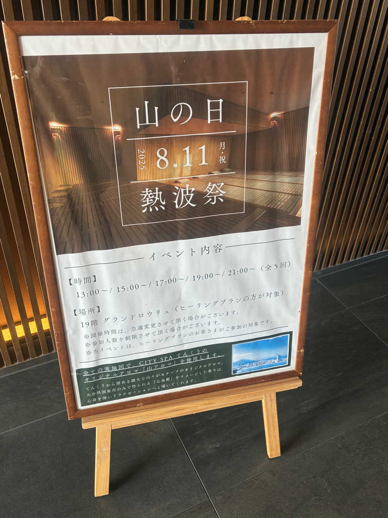 Y.MatsunagaさんのCITY SPA てんくうのサ活写真
