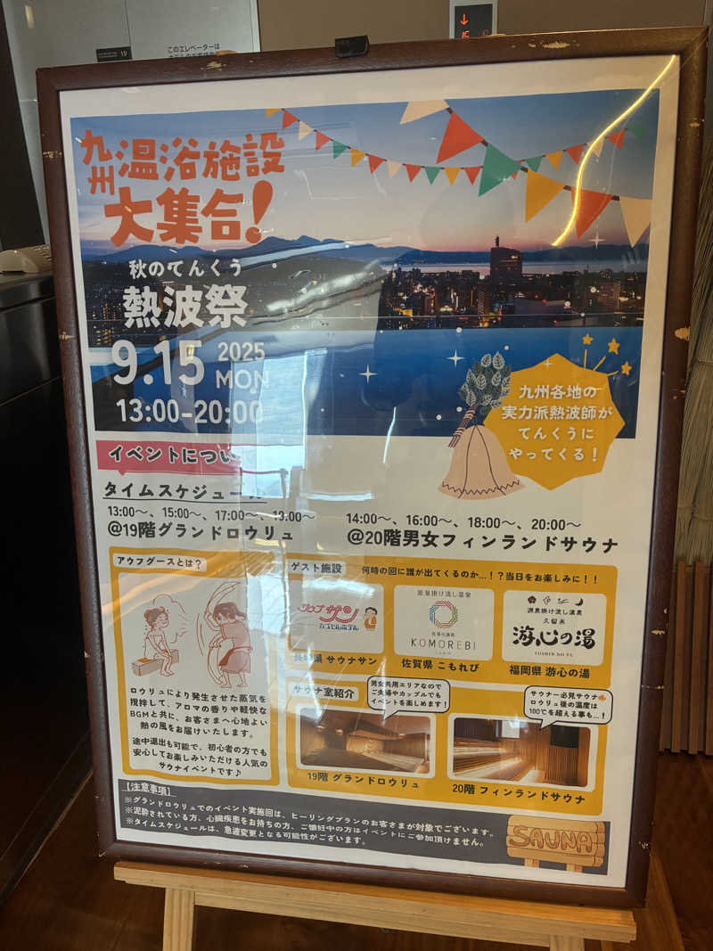 Y.MatsunagaさんのCITY SPA てんくうのサ活写真