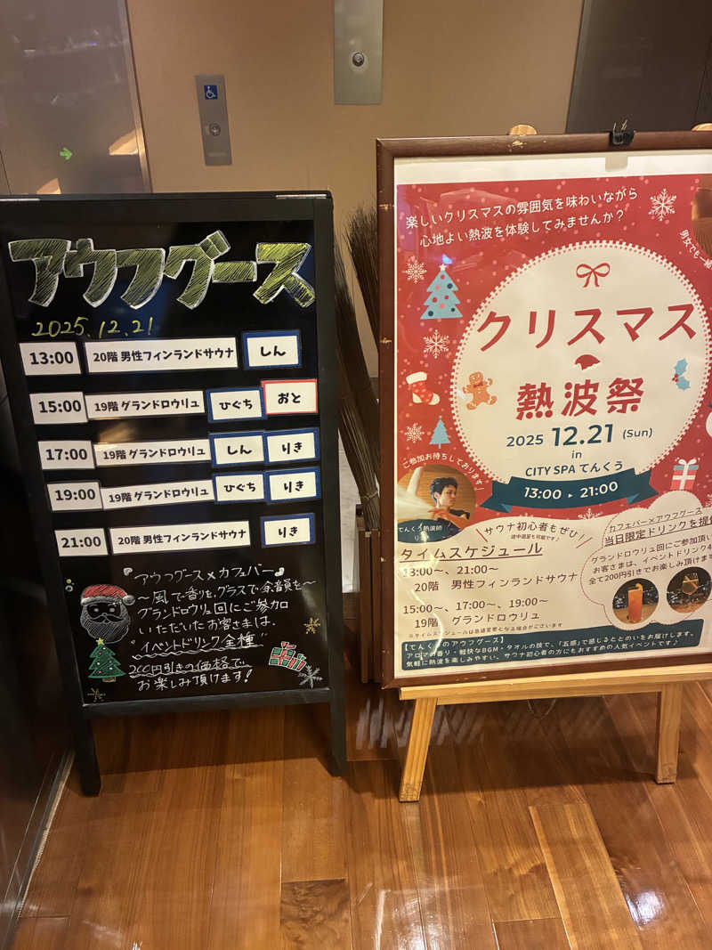 Y.MatsunagaさんのCITY SPA てんくうのサ活写真