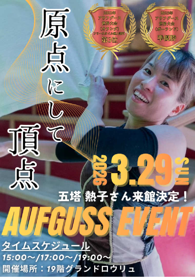 Y.MatsunagaさんのCITY SPA てんくうのサ活写真
