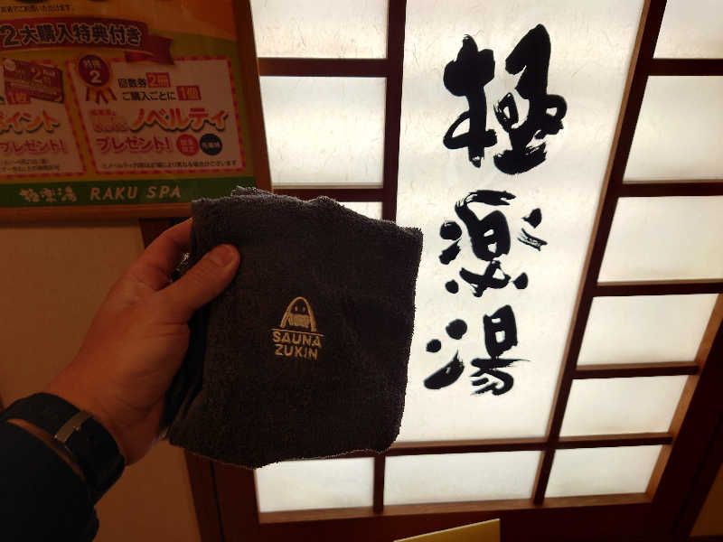 dkさんの極楽湯 松崎店のサ活写真