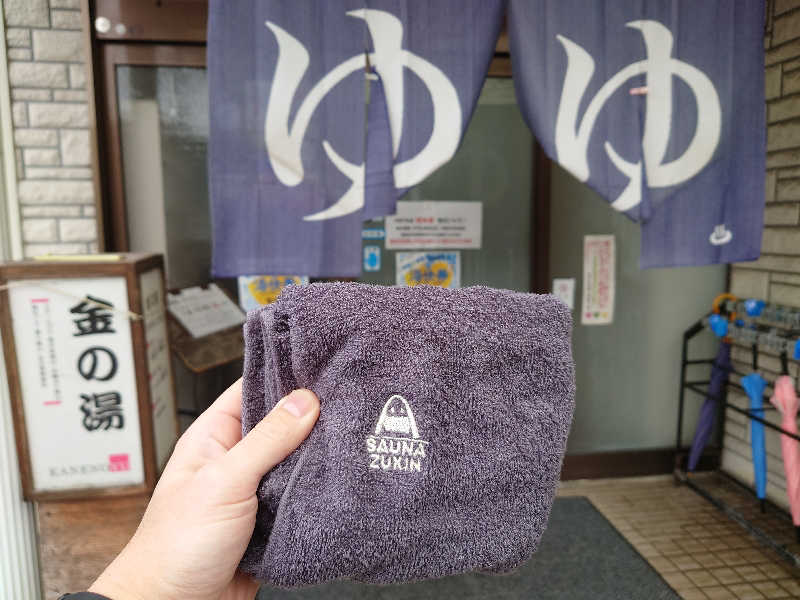dkさんの金の湯のサ活写真